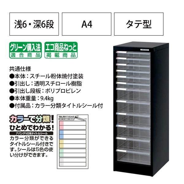 レターケース フロアケース AF-H12 A4 浅型6段 深型6段 幅277×奥行336×高さ880mm 送料無料 (北海道 沖縄 離島を除く) アバンテV2 ナカバヤシ｜gadget｜03