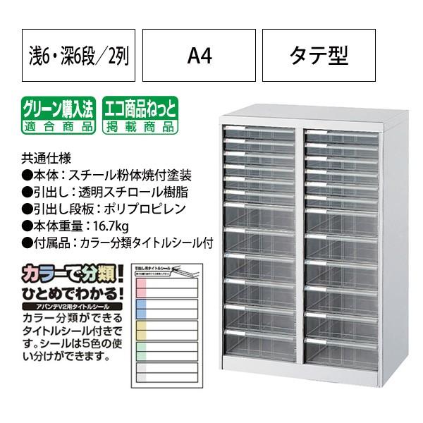 レターケース フロアケース AF-H24 A4 浅型6段×2 深型6段×2 幅554×奥行336×高さ880mm 送料無料 (北海道 沖縄 離島を除く) アバンテV2 ナカバヤシ｜gadget｜03