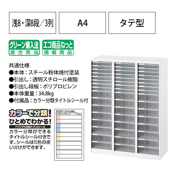 レターケース フロアケース AF-H48 A4 浅型8段×3 深型8段×3 幅831×奥行336x高さ1100mm 送料無料(北海道・沖縄・離島を除く) アバンテV2｜gadget｜03