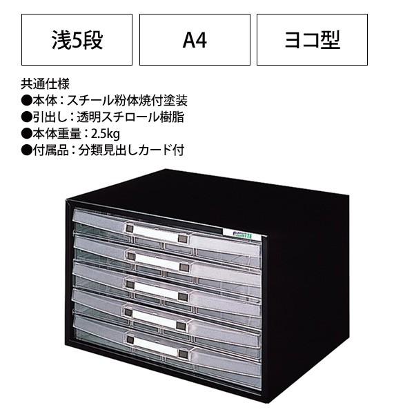 ナカバヤシ レターケース フロアケース AL-W5 A4 浅型5段 幅341×奥行