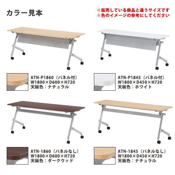 スタッキングテーブル 幅1800x奥行600xH720mm パネルなし ATN-1860 長机 折りたたみ キャスター付き 会議用テーブル 折畳  ミーティングテーブルの画像