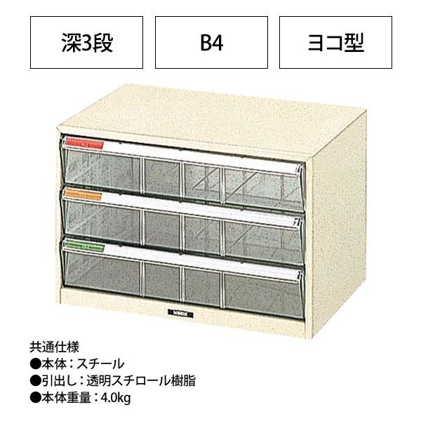 レターケース フロアケース B4-WM3P B4 深型3段 幅410×奥行295×高さ271mm 送料無料(北海道・沖縄・離島を除く) レタートレー ナカバヤシの画像