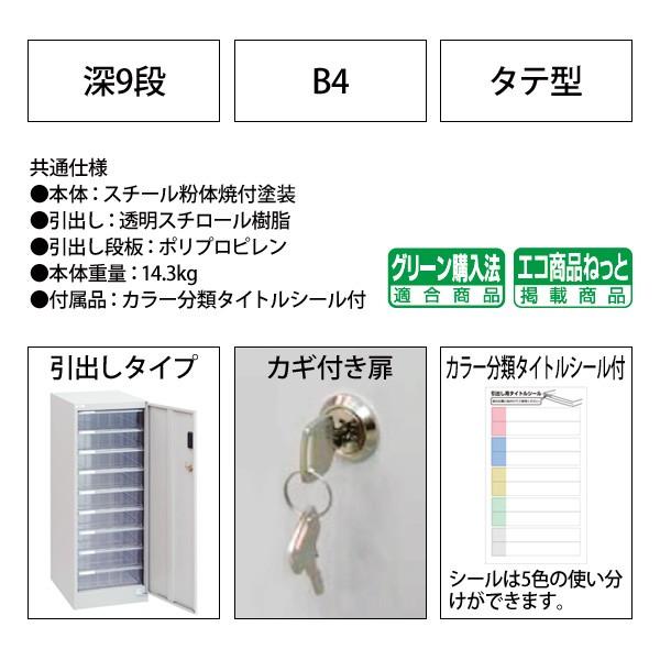 ナカバヤシ レターケース セキュリティフロアケース BF-SM9 B4 深型9段