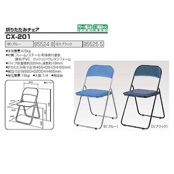 ナカバヤシ 折りたたみチェア CX-201 幅455x奥行495x高さ785mm 送料