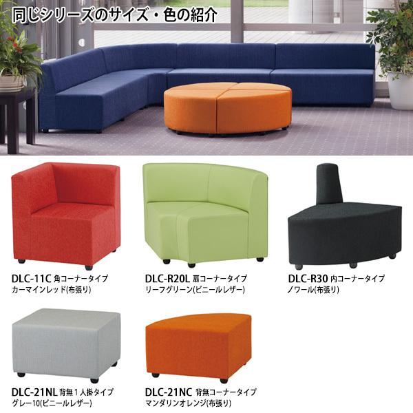 ロビーチェア 病院 待合室 長椅子 扇コーナー 布張り DLC-R20 W113.8xD68xH70cm 待合室ソファー 医療施設 薬局 医院 待合の画像