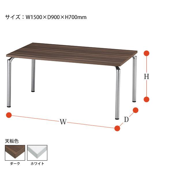 会議用テーブル DPS-1590 幅1500x奥行900x高さ700mm 角型 会議テーブル ミーティングテーブル 会議室 長机 オフィステーブルの画像