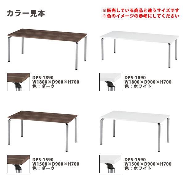 会議用テーブル DPS-1590 幅1500x奥行900x高さ700mm 角型 会議テーブル ミーティングテーブル 会議室 長机 オフィステーブルの画像