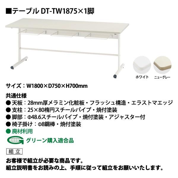 藤沢工業 社員食堂テーブル 会社セット 6人用 荷物置き棚付 DT-TW1875