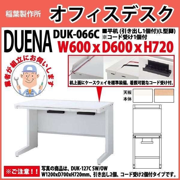 事務机 オフィスデスク 組立付き 完成品 平机 L型脚 引き出し付タイプ 受注生産品 DUK-066C W60×D60×H72cm 会社 事務所 オフィス 工場 施設