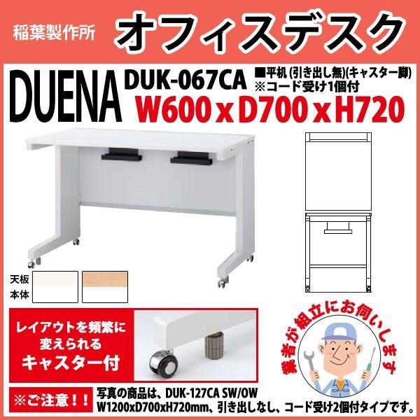 ブランド登録なし - 事務机 事務室学習机 精神的な統合付き添い人 為し終える品 平机 キャスター脚 引き出し無手あい DUK-067CA W60×D70×H72珊 会社企業 事務室 事務室 工業プラント 設定 家具、インテリア-オフィス家具