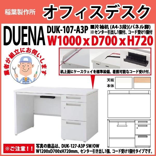 事務机 オフィスデスク 組立付き 完成品 片袖机 パネル脚 A4-3段タイプ DUK-107-A3P W100×D70×H72cm 会社 事務所 オフィス 工場 施設