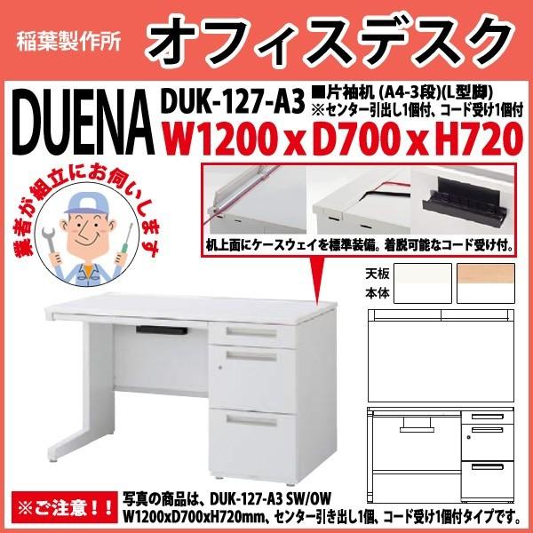 ブランド登録なし - 事務机 事務室学習机 精神的な統合付き添い人 為し終える品 片袖机 L型脚 A4-3段手あい DUK-127-A3 W120×D70×H72珊 会社企業 事務室 事務室 工業プラント 設定 家具、インテリア-オフィスデスク