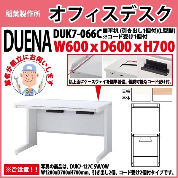 事務机 オフィスデスク 組立付き 完成品 平机 L型脚 引き出し付タイプ 受注生産品 DUK7-066C W60×D60×H70cm 会社 事務所 オフィス 工場 施設