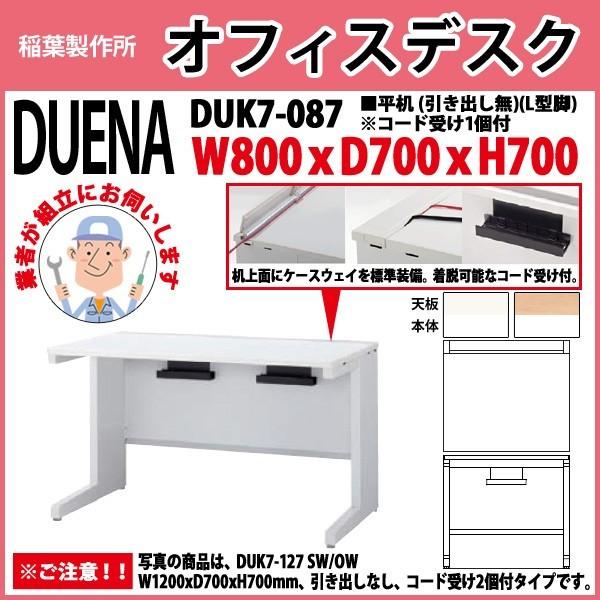 事務机 オフィスデスク 組立付き 完成品 平机 L型脚 引き出し無タイプ DUK7-087 W80×D70×H70cm 会社 事務所 オフィス 工場 施設
