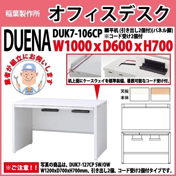 事務机 オフィスデスク 組立付き 完成品 平机 パネル脚 引き出し付タイプ DUK7-106CP W100×D60×H70cm 会社 事務所 オフィス 工場 施設