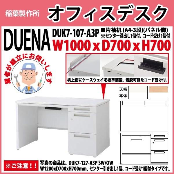 事務机 オフィスデスク 組立付き 完成品 片袖机 パネル脚 A4-3段タイプ DUK7-107-A3P W100×D70×H70cm 会社 事務所 オフィス 工場 施設