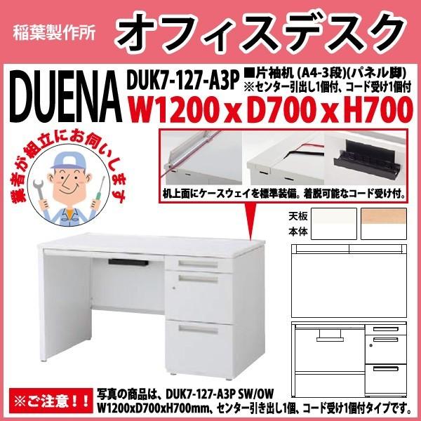 事務机 オフィスデスク 組立付き 完成品 片袖机 パネル脚 A4-3段タイプ DUK7-127-A3P W120×D70×H70cm 会社 事務所 オフィス 工場 施設