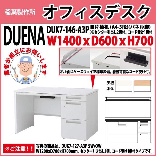 事務机 オフィスデスク 組立付き 完成品 片袖机 パネル脚 A4-3段タイプ DUK7-146-A3P W140×D60×H70cm 会社 事務所 オフィス 工場 施設