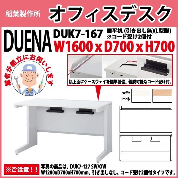 事務机 オフィスデスク 組立付き 完成品 平机 L型脚 引き出し無タイプ DUK7-167 W160×D70×H70cm 会社 事務所 オフィス 工場 施設