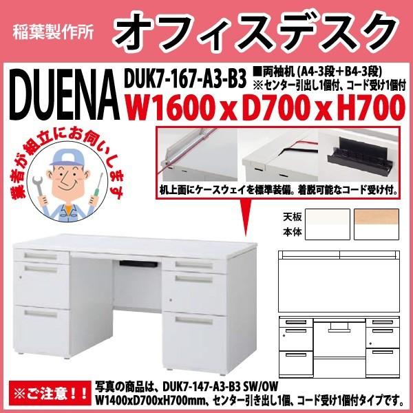 事務机 オフィスデスク 組立付き 完成品 両袖机 A4-3段＋B4-3段タイプ DUK7-167-A3-B3 W160×D70×H70cm 会社 事務所 オフィス 工場 施設