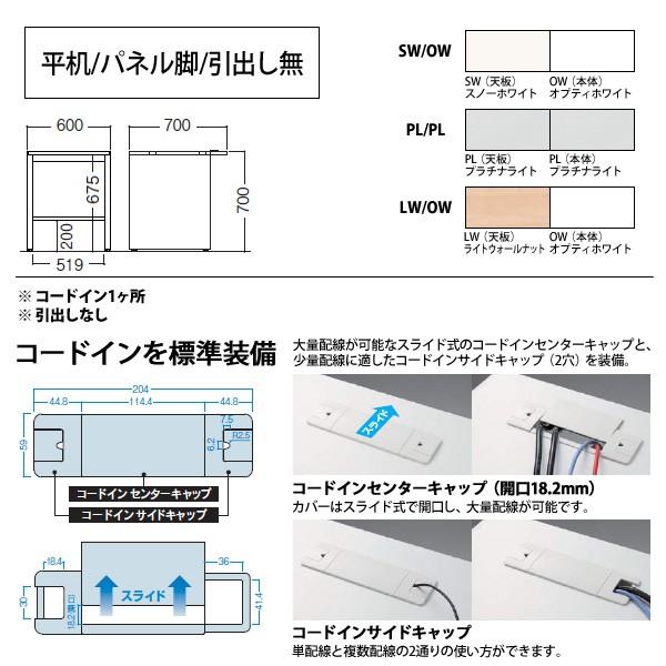 事務机 オフィスデスク 組立付き 完成品 平机 パネル脚 引き出し無タイプ DUP7-067P W60×D70×H70cm 会社 事務所 オフィス 工場 施設の画像