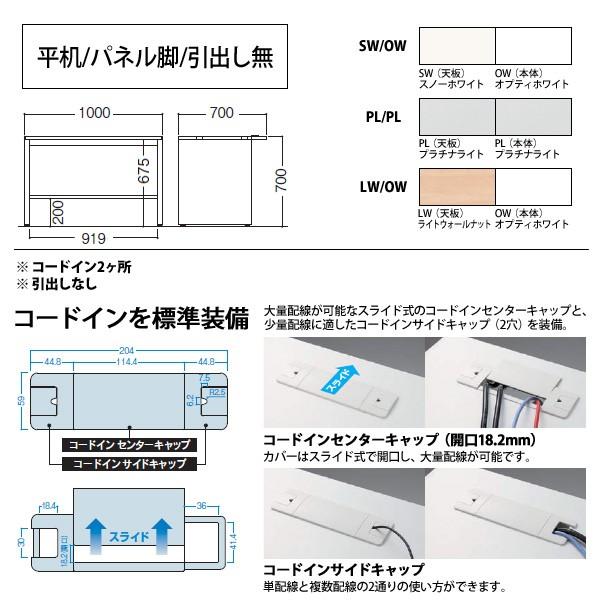 事務机 オフィスデスク 組立付き 完成品 平机 パネル脚 引き出し無タイプ DUP7-107P W100×D70×H70cm 会社 事務所 オフィス 工場 施設の画像