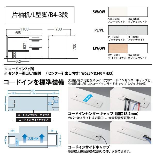 事務机 オフィスデスク 組立付き 完成品 片袖机 L型脚 B4-3段タイプ DUP7-117-B3 W110×D70×H70cm 会社 事務所 オフィス 工場 施設_1