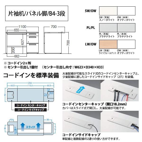 事務机 オフィスデスク 組立付き 完成品 片袖机 パネル脚 B4-3段タイプ DUP7-117-B3P W110×D70×H70cm 会社 事務所 オフィス 工場 施設の画像