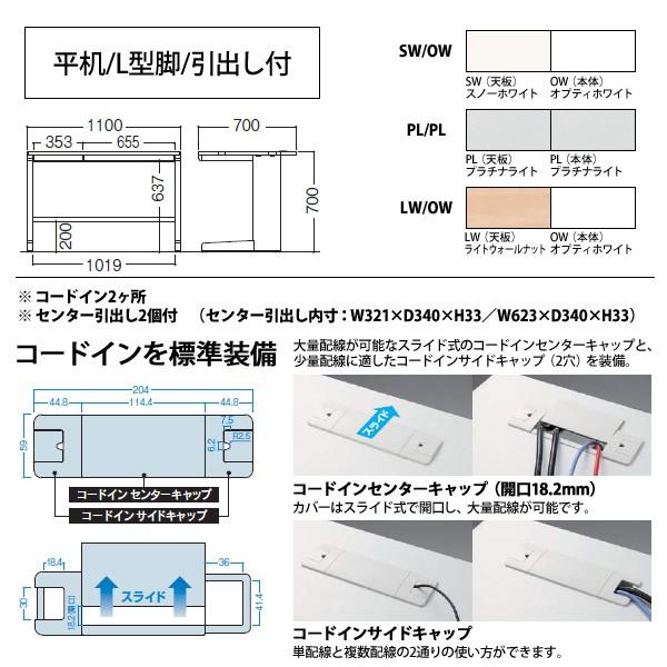 事務机 オフィスデスク 組立付き 完成品 平机 L型脚 引き出し付タイプ DUP7-117C W110×D70×H70cm 会社 事務所 オフィス 工場 施設の画像