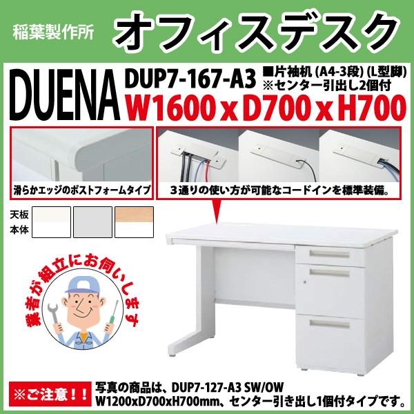 事務机 オフィスデスク 組立付き 完成品 片袖机 L型脚 A4-3段タイプ DUP7-167-A3 W160×D70×H70cm 会社 事務所 オフィス 工場 施設