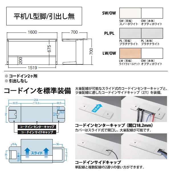 事務机 オフィスデスク 組立付き 完成品 平机 L型脚 引き出し無タイプ DUP7-167 W160×D70×H70cm 会社 事務所 オフィス 工場 施設の画像