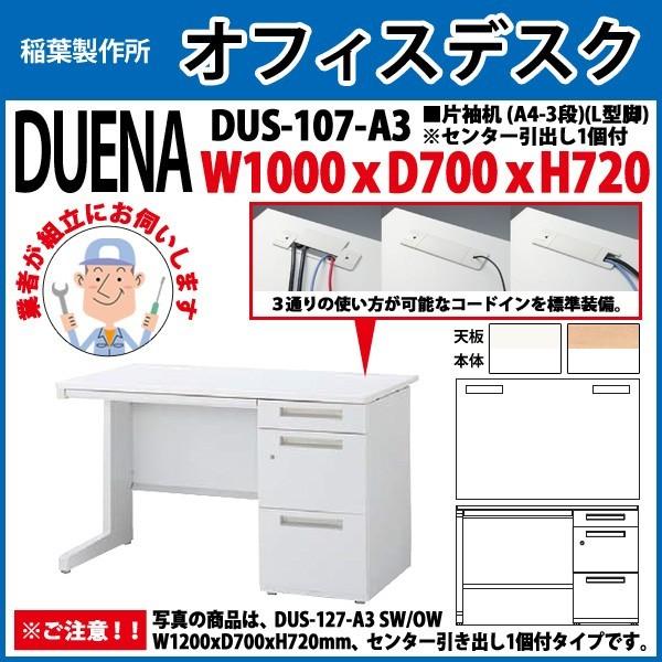 事務机 オフィスデスク 組立付き 完成品 片袖机 L型脚 A4-3段タイプ DUS-107-A3 W100×D70×H72cm 会社 事務所 オフィス 工場 施設