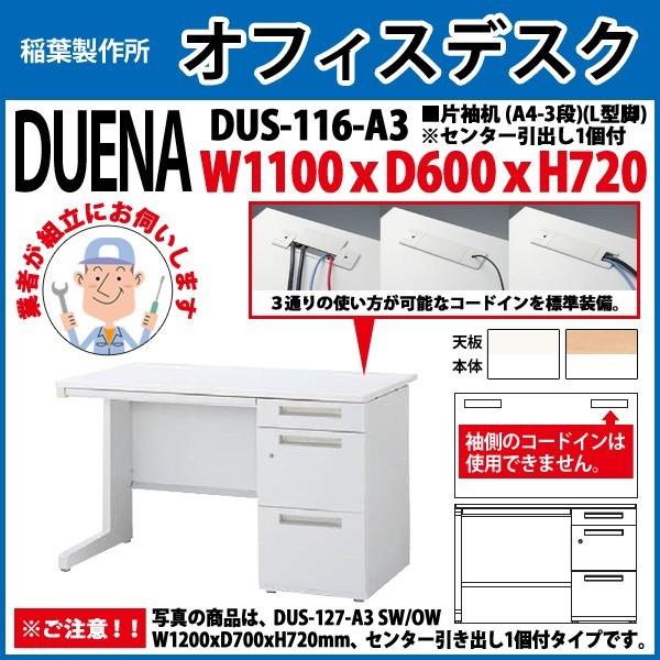 事務机 オフィスデスク 組立付き 完成品 片袖机 L型脚 A4-3段タイプ 受注生産品 DUS-116-A3 W110×D60×H72cm 会社 事務所 オフィス 工場 施設