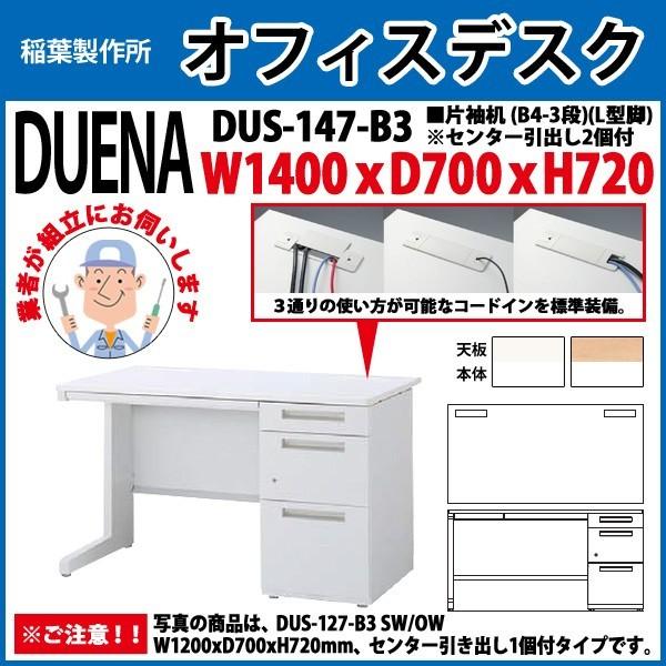 ブランド登録なし - 事務机 事務室学習机 精神的な統合付き添い人 為し終える品 片袖机 L型脚 B4-3段手あい DUS-147-B3 W140×D70×H72珊 会社企業 事務室 事務室 工業プラント 設定 オフィス家具-家具、インテリア