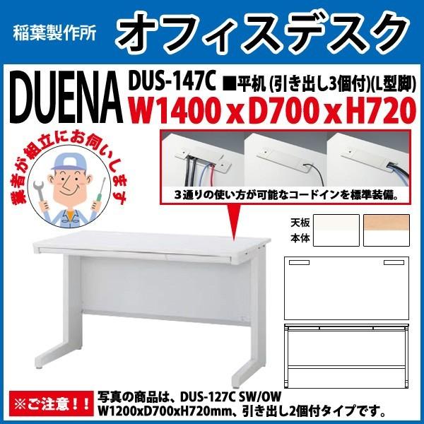 組立設置サービス付 事務机 平机 L型脚 引き出し付タイプ DUS-147C W140×D70×H72cm オフィスデスク 机 デスク KAKAL 折りたたみ式物干し ランドリースタンド S 230165