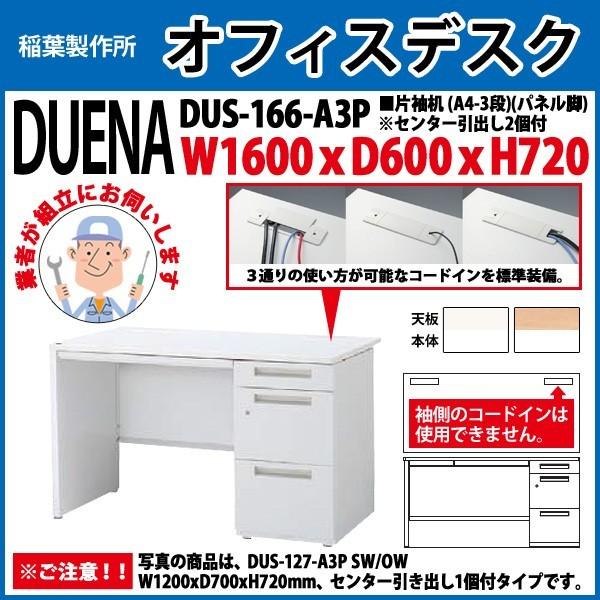 事務机 オフィスデスク 組立付き 完成品 片袖机 パネル脚 A4-3段タイプ 受注生産品 DUS-166-A3P W160×D60×H72cm 会社 事務所 オフィス 工場 施設