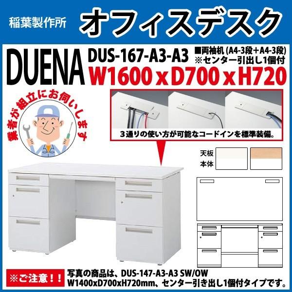 事務机 オフィスデスク 組立付き 完成品 両袖机 A4-3段＋A4-3段タイプ DUS-167-A3-A3 W160×D70×H72cm 会社 事務所 オフィス 工場 施設