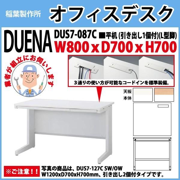 事務机 オフィスデスク 組立付き 完成品 平机 L型脚 引き出し付タイプ DUS7-087C W80×D70×H70cm 会社 事務所 オフィス 工場 施設