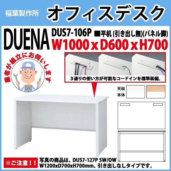 事務机 オフィスデスク 組立付き 完成品 平机 パネル脚 引き出し無タイプ DUS7-106P W100×D60×H70cm 会社 事務所 オフィス 工場 施設