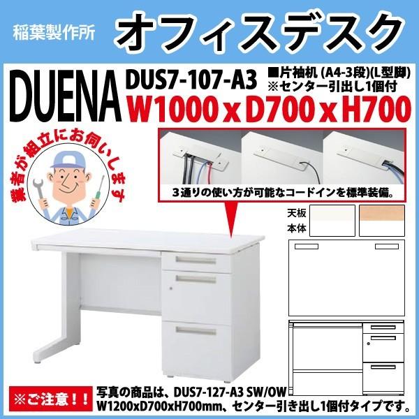 事務机 オフィスデスク 組立付き 完成品 片袖机 L型脚 A4-3段タイプ DUS7-107-A3 W100×D70×H70cm 会社 事務所 オフィス 工場 施設