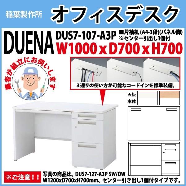 ブランド登録なし - 事務机 執務室学習机 精神的な統合付き添い人 打ち上げる品 片袖机 ダイアログボックス脚 A4-3段印字機 DUS7-107-A3P W100×D70×H70糎 会社企業 執務室 執務室 工業プラント 機関