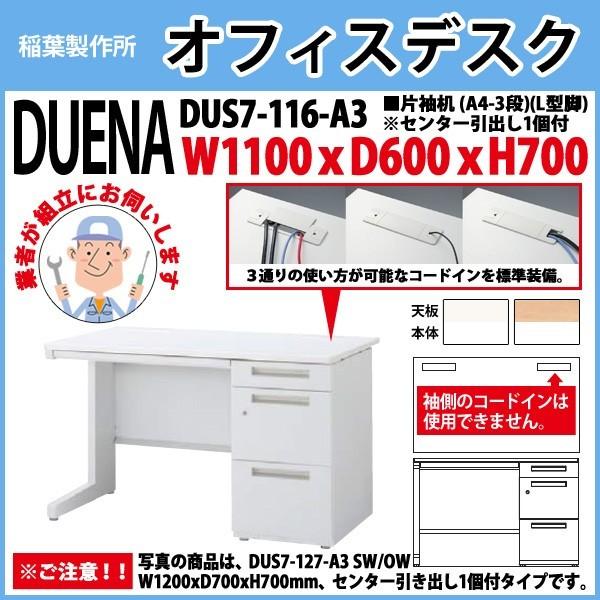 事務机 オフィスデスク 組立付き 完成品 片袖机 L型脚 A4-3段タイプ 受注生産品 DUS7-116-A3 W110×D60×H70cm 会社 事務所 オフィス 工場 施設