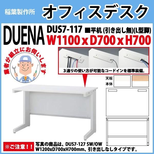 事務机 オフィスデスク 組立付き 完成品 平机 L型脚 引き出し無タイプ DUS7-117 W110×D70×H70cm 会社 事務所 オフィス 工場 施設