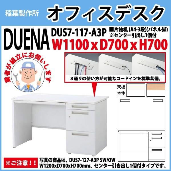 事務机 オフィスデスク 組立付き 完成品 片袖机 パネル脚 A4-3段タイプ DUS7-117-A3P W110×D70×H70cm 会社 事務所 オフィス 工場 施設