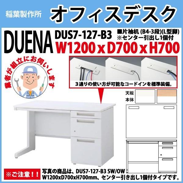 事務机 オフィスデスク 組立付き 完成品 片袖机 L型脚 B4-3段タイプ DUS7-127-B3 W120×D70×H70cm 会社 事務所 オフィス 工場 施設