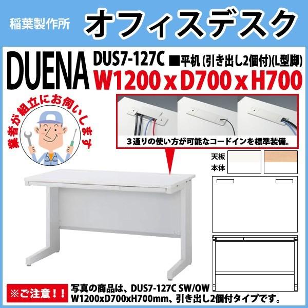 事務机 オフィスデスク 組立付き 完成品 平机 L型脚 引き出し付タイプ DUS7-127C W120×D70×H70cm 会社 事務所 オフィス 工場 施設