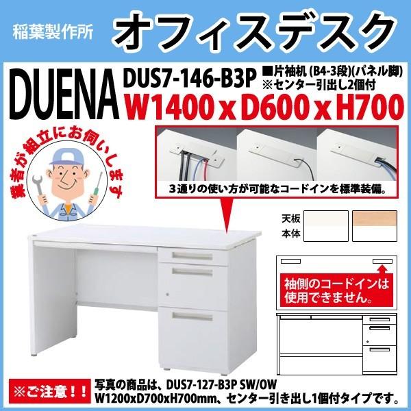 事務机 オフィスデスク 組立付き 完成品 片袖机 パネル脚 B4-3段タイプ DUS7-146-B3P W140×D60×H70cm 会社 事務所 オフィス 工場 施設