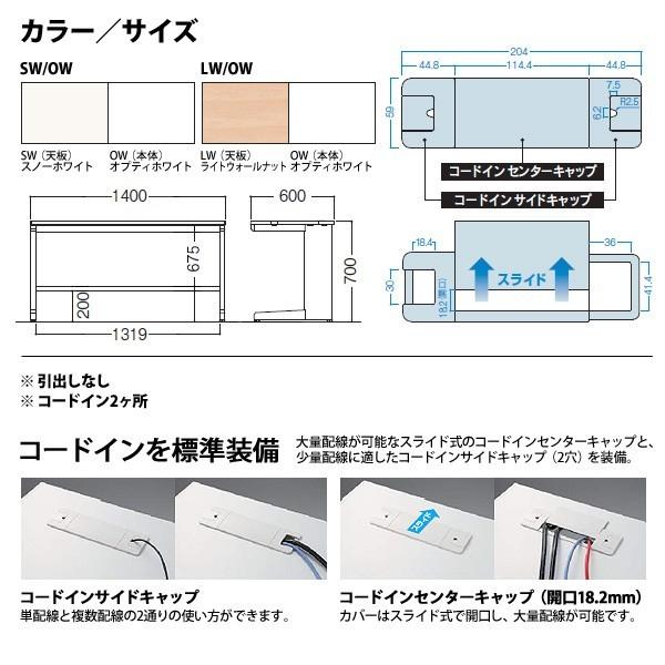事務机 オフィスデスク 組立付き 完成品 平机 L型脚 引き出し無タイプ DUS7-146 W140×D60×H70cm 会社 事務所 オフィス 工場 施設の画像