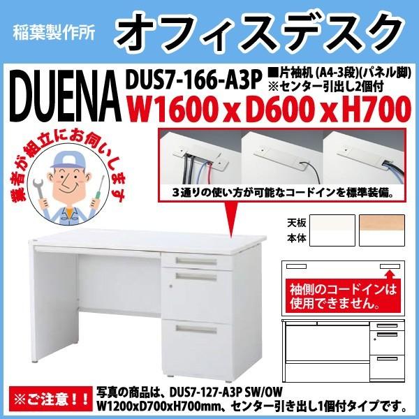 事務机 オフィスデスク 組立付き 完成品 片袖机 パネル脚 A4-3段タイプ 受注生産品 DUS7-166-A3P W160×D60×H70cm 会社 事務所 オフィス 工場 施設