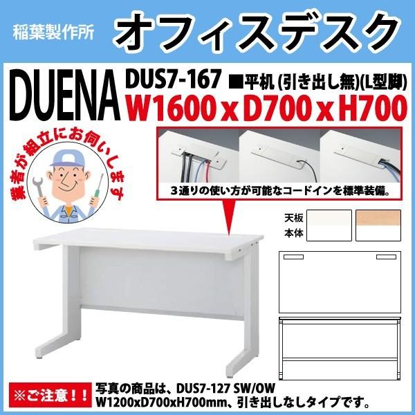 事務机 オフィスデスク 組立付き 完成品 平机 L型脚 引き出し無タイプ DUS7-167 W160×D70×H70cm 会社 事務所 オフィス 工場 施設